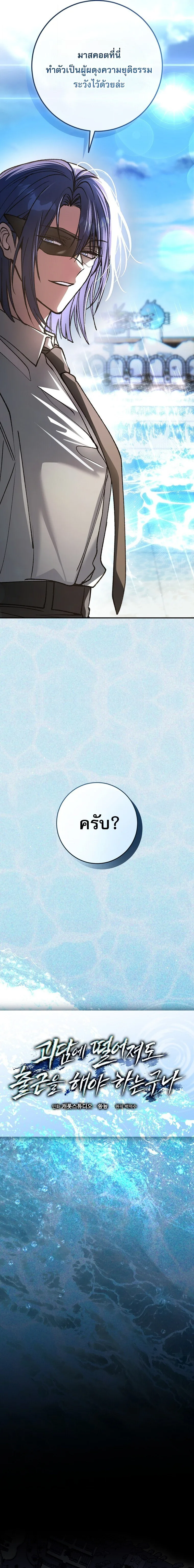 Got Dropped into a Ghost Story, Still Gotta Work หลุดเข้ามาในโลกสยองขวัญทั้งที แต่ยังต้องไปทำงานอีกเหรอเนี่ย ตอนที่ 29 หน้า 3