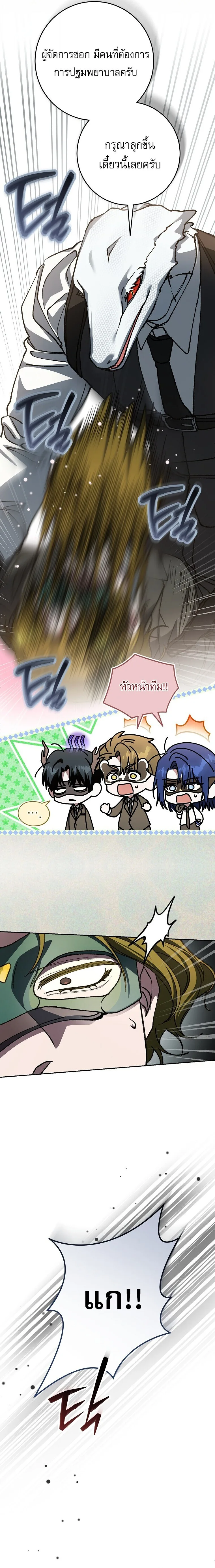 Got Dropped into a Ghost Story, Still Gotta Work หลุดเข้ามาในโลกสยองขวัญทั้งที แต่ยังต้องไปทำงานอีกเหรอเนี่ย ตอนที่ 29 หน้า 8