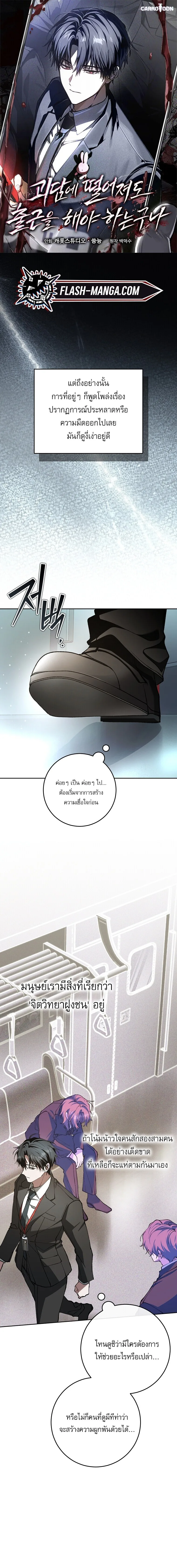 Got Dropped into a Ghost Story, Still Gotta Work หลุดเข้ามาในโลกสยองขวัญทั้งที แต่ยังต้องไปทำงานอีกเหรอเนี่ย ตอนที่ 3 หน้า 1
