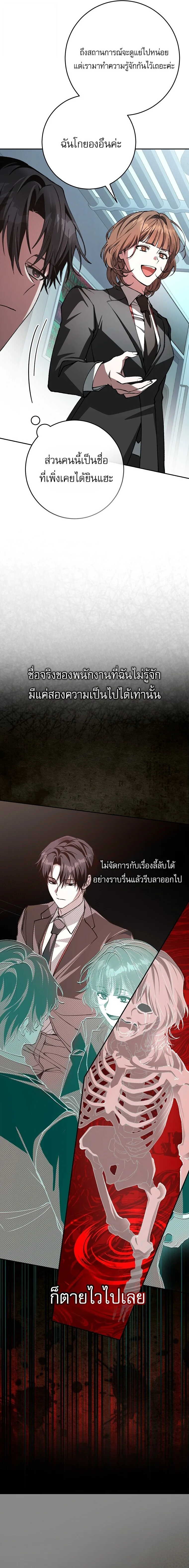 Got Dropped into a Ghost Story, Still Gotta Work หลุดเข้ามาในโลกสยองขวัญทั้งที แต่ยังต้องไปทำงานอีกเหรอเนี่ย ตอนที่ 3 หน้า 10
