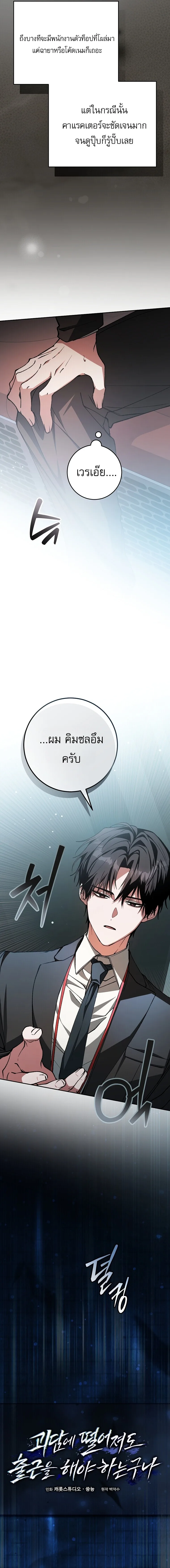Got Dropped into a Ghost Story, Still Gotta Work หลุดเข้ามาในโลกสยองขวัญทั้งที แต่ยังต้องไปทำงานอีกเหรอเนี่ย ตอนที่ 3 หน้า 11