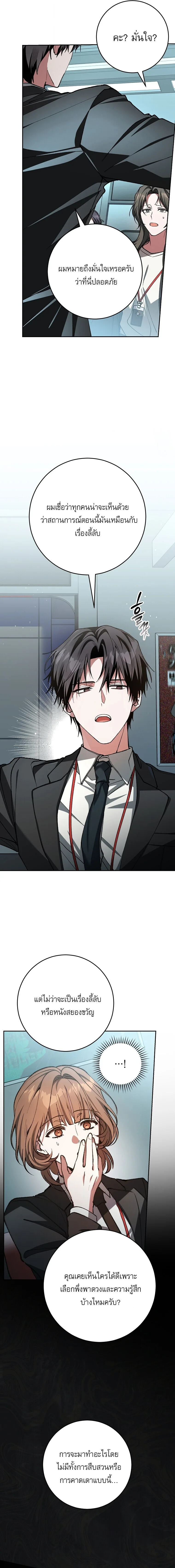 Got Dropped into a Ghost Story, Still Gotta Work หลุดเข้ามาในโลกสยองขวัญทั้งที แต่ยังต้องไปทำงานอีกเหรอเนี่ย ตอนที่ 3 หน้า 18