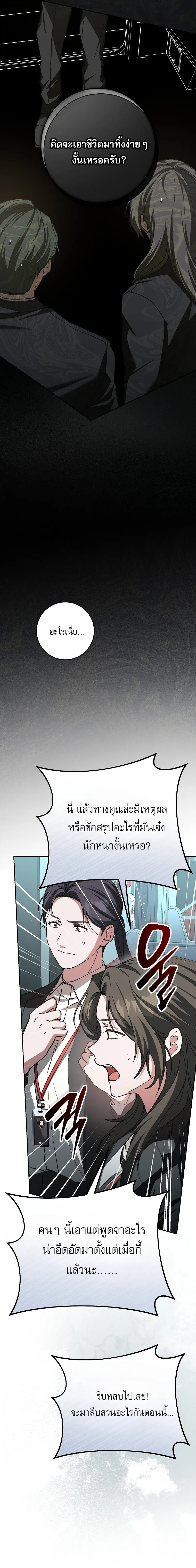 Got Dropped into a Ghost Story, Still Gotta Work หลุดเข้ามาในโลกสยองขวัญทั้งที แต่ยังต้องไปทำงานอีกเหรอเนี่ย ตอนที่ 3 หน้า 19