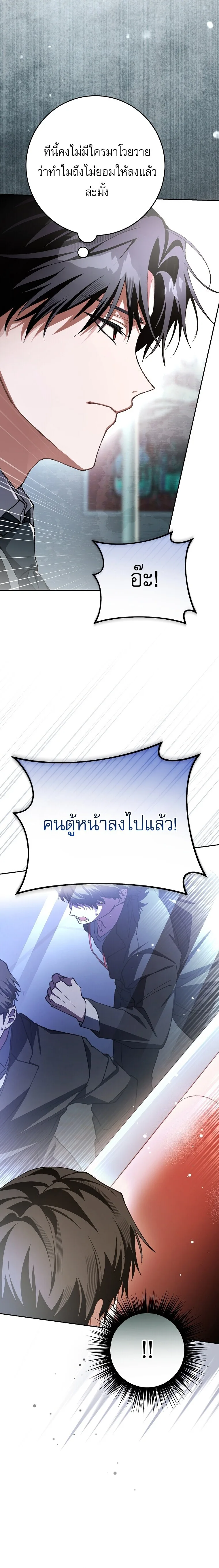 Got Dropped into a Ghost Story, Still Gotta Work หลุดเข้ามาในโลกสยองขวัญทั้งที แต่ยังต้องไปทำงานอีกเหรอเนี่ย ตอนที่ 3 หน้า 25