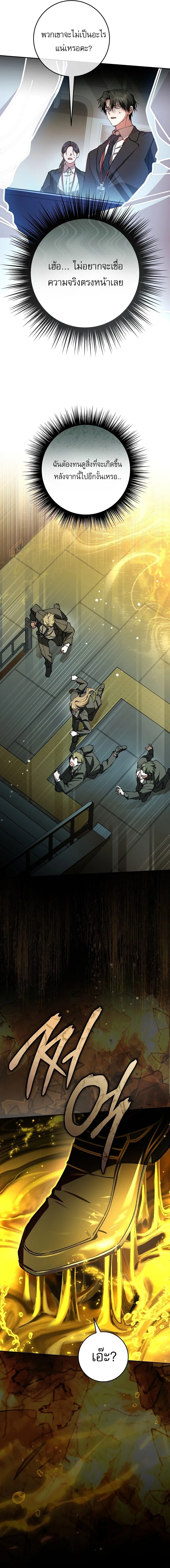 Got Dropped into a Ghost Story, Still Gotta Work หลุดเข้ามาในโลกสยองขวัญทั้งที แต่ยังต้องไปทำงานอีกเหรอเนี่ย ตอนที่ 3 หน้า 26
