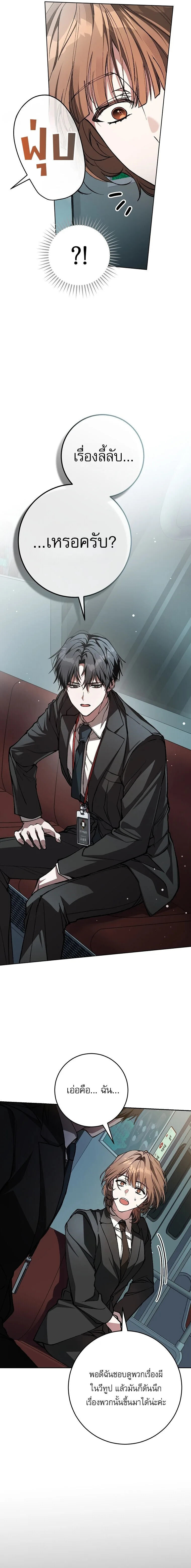 Got Dropped into a Ghost Story, Still Gotta Work หลุดเข้ามาในโลกสยองขวัญทั้งที แต่ยังต้องไปทำงานอีกเหรอเนี่ย ตอนที่ 3 หน้า 3