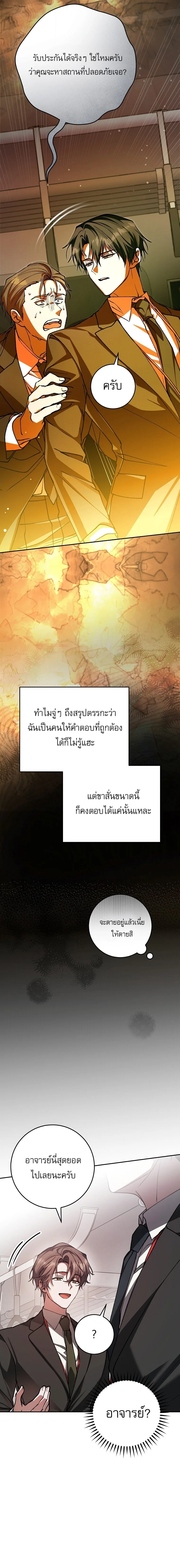 Got Dropped into a Ghost Story, Still Gotta Work หลุดเข้ามาในโลกสยองขวัญทั้งที แต่ยังต้องไปทำงานอีกเหรอเนี่ย ตอนที่ 3 หน้า 31