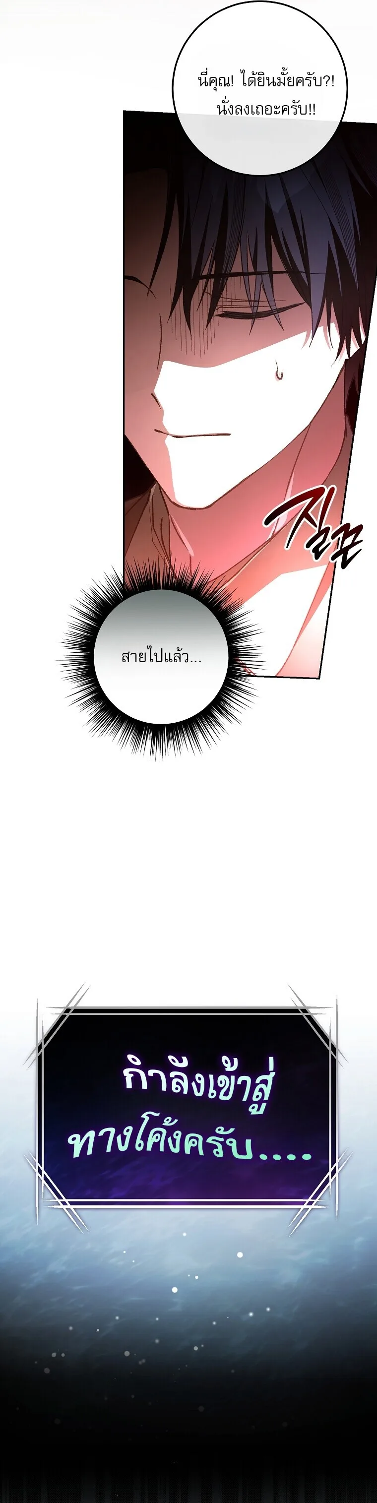 Got Dropped into a Ghost Story, Still Gotta Work หลุดเข้ามาในโลกสยองขวัญทั้งที แต่ยังต้องไปทำงานอีกเหรอเนี่ย ตอนที่ 3 หน้า 34