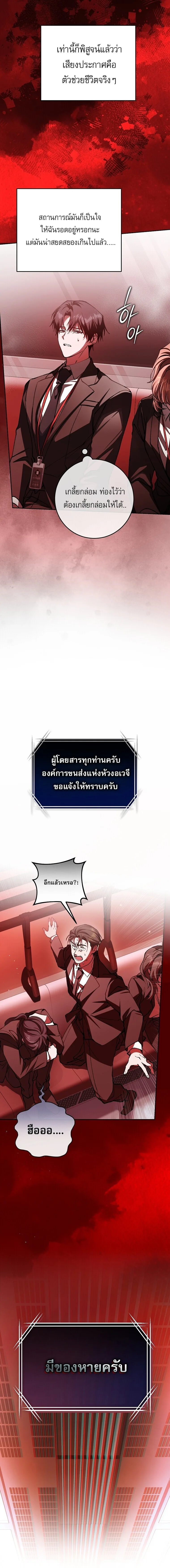 Got Dropped into a Ghost Story, Still Gotta Work หลุดเข้ามาในโลกสยองขวัญทั้งที แต่ยังต้องไปทำงานอีกเหรอเนี่ย ตอนที่ 3 หน้า 37