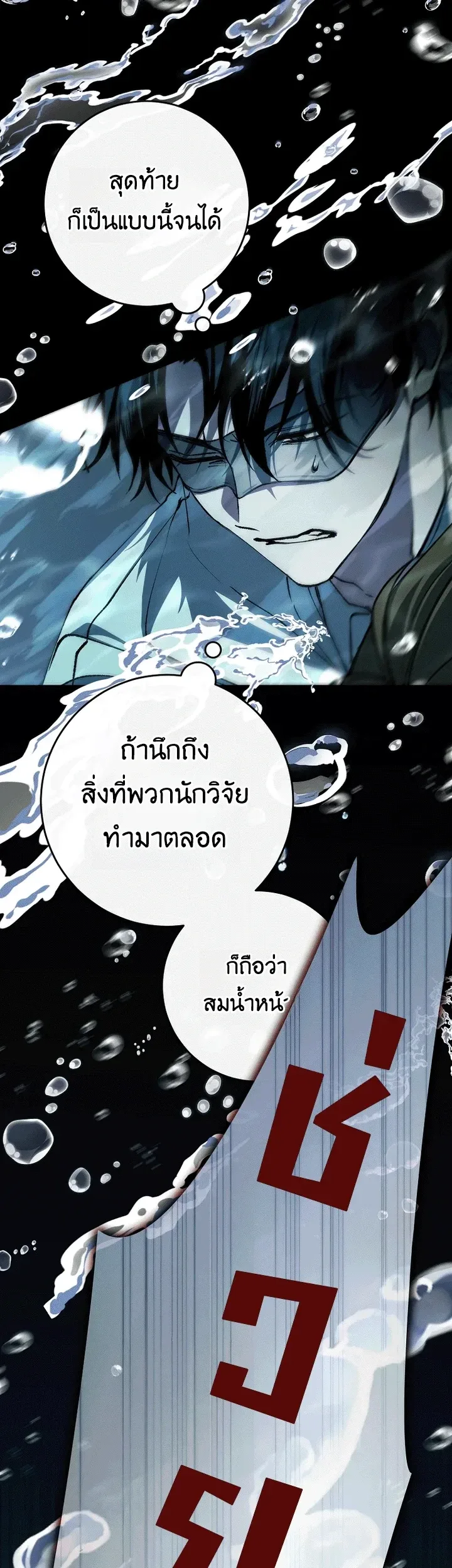 Got Dropped into a Ghost Story, Still Gotta Work หลุดเข้ามาในโลกสยองขวัญทั้งที แต่ยังต้องไปทำงานอีกเหรอเนี่ย ตอนที่ 30 หน้า 10