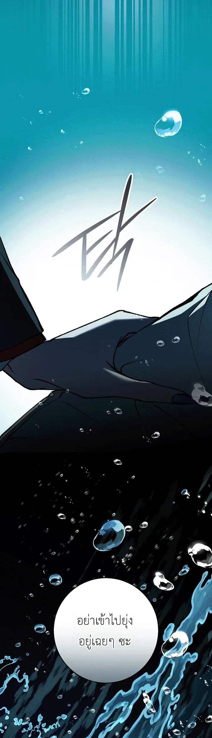 Got Dropped into a Ghost Story, Still Gotta Work หลุดเข้ามาในโลกสยองขวัญทั้งที แต่ยังต้องไปทำงานอีกเหรอเนี่ย ตอนที่ 30 หน้า 12