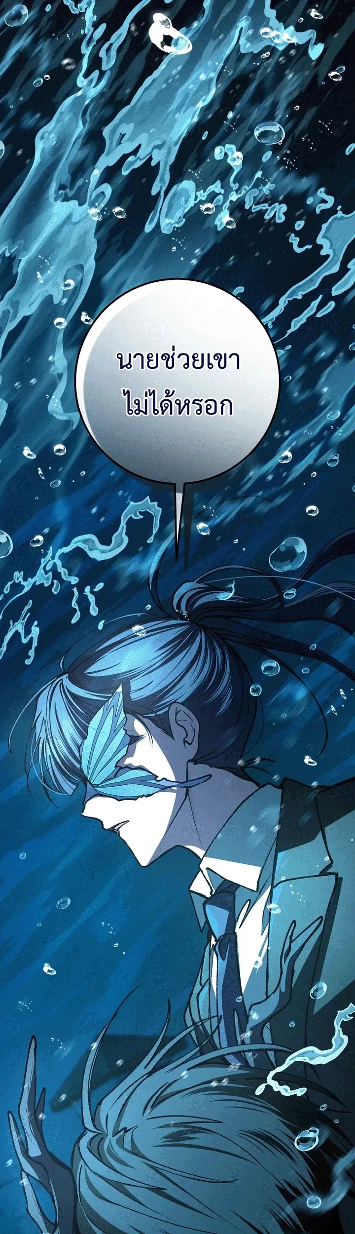 Got Dropped into a Ghost Story, Still Gotta Work หลุดเข้ามาในโลกสยองขวัญทั้งที แต่ยังต้องไปทำงานอีกเหรอเนี่ย ตอนที่ 30 หน้า 13