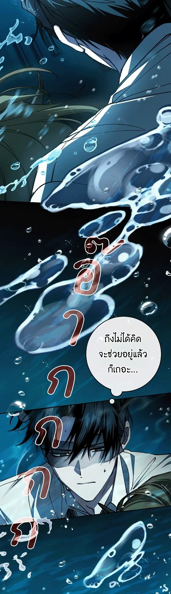 Got Dropped into a Ghost Story, Still Gotta Work หลุดเข้ามาในโลกสยองขวัญทั้งที แต่ยังต้องไปทำงานอีกเหรอเนี่ย ตอนที่ 30 หน้า 14