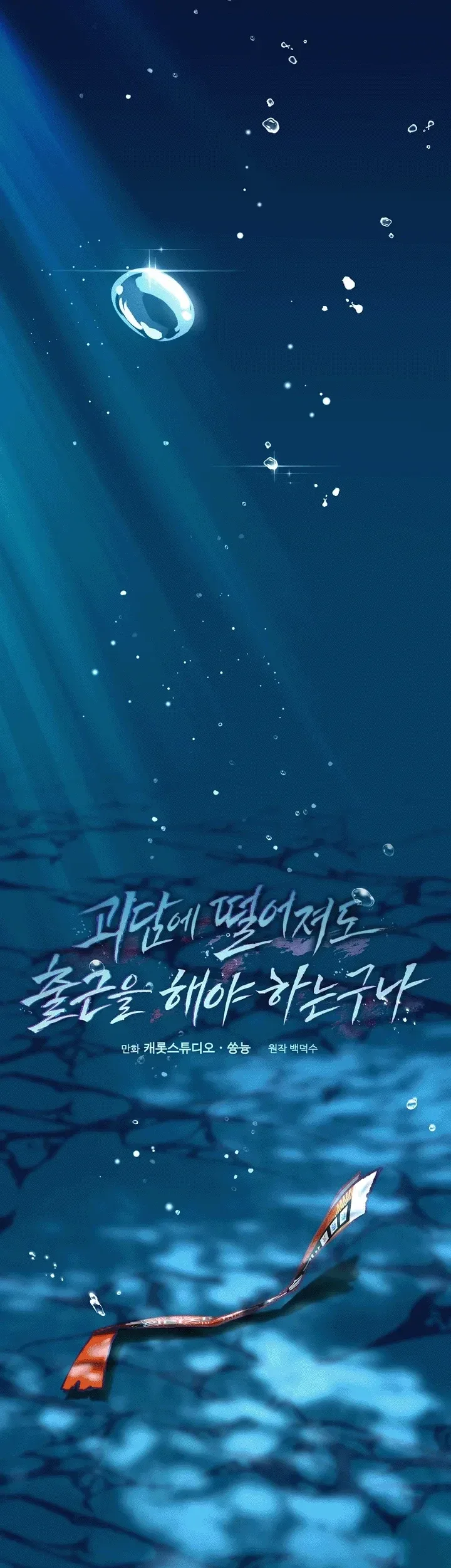 Got Dropped into a Ghost Story, Still Gotta Work หลุดเข้ามาในโลกสยองขวัญทั้งที แต่ยังต้องไปทำงานอีกเหรอเนี่ย ตอนที่ 30 หน้า 16