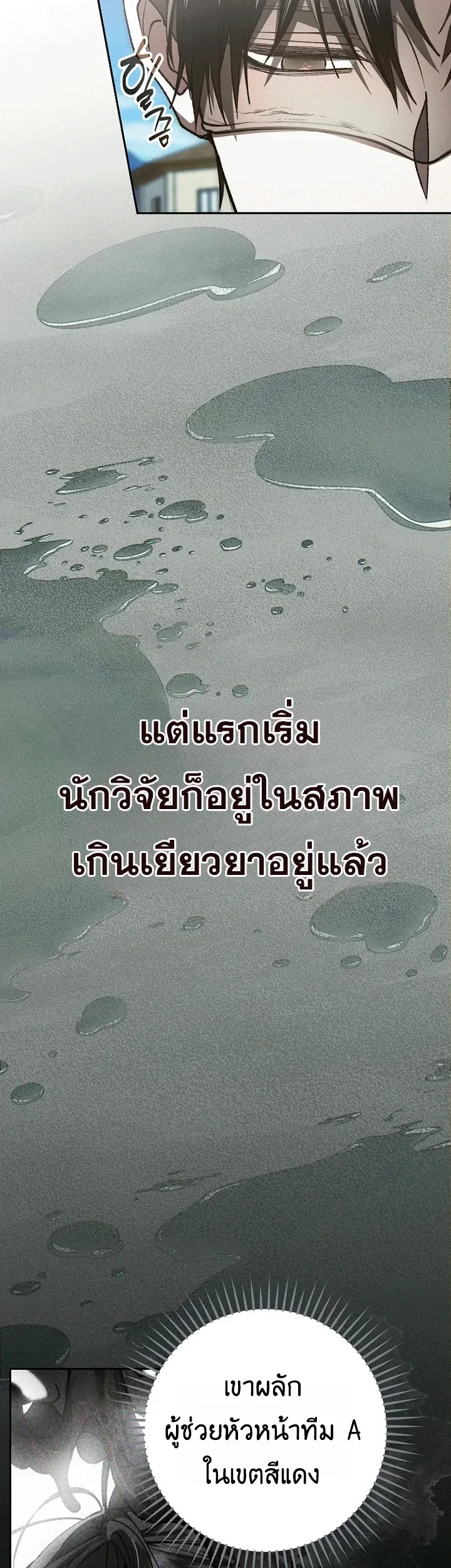 Got Dropped into a Ghost Story, Still Gotta Work หลุดเข้ามาในโลกสยองขวัญทั้งที แต่ยังต้องไปทำงานอีกเหรอเนี่ย ตอนที่ 30 หน้า 20
