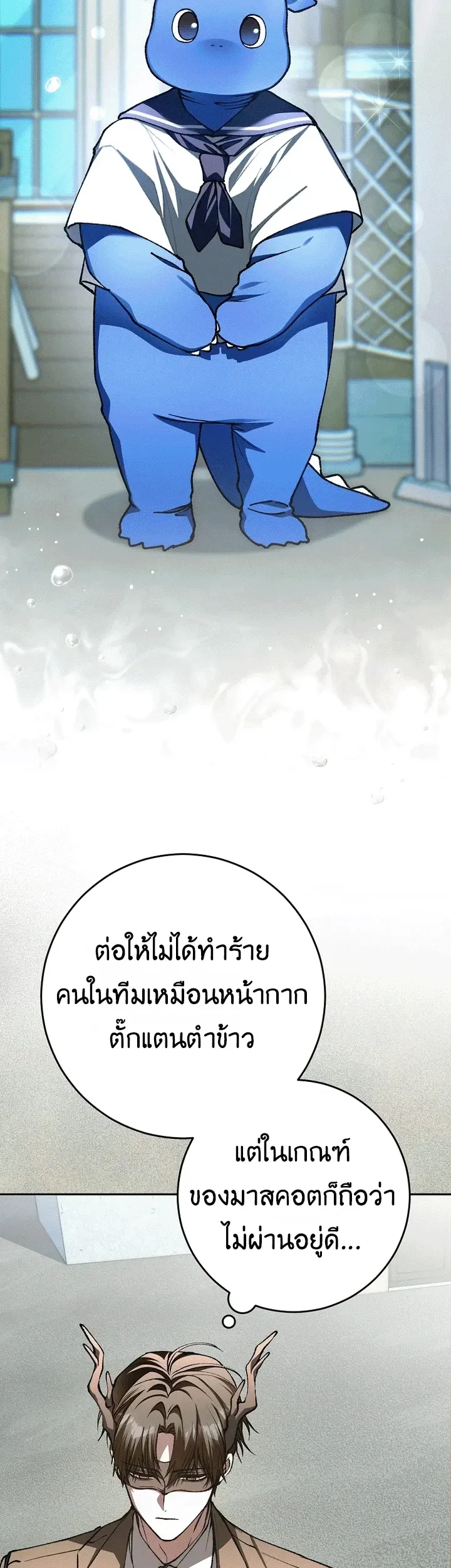 Got Dropped into a Ghost Story, Still Gotta Work หลุดเข้ามาในโลกสยองขวัญทั้งที แต่ยังต้องไปทำงานอีกเหรอเนี่ย ตอนที่ 30 หน้า 23