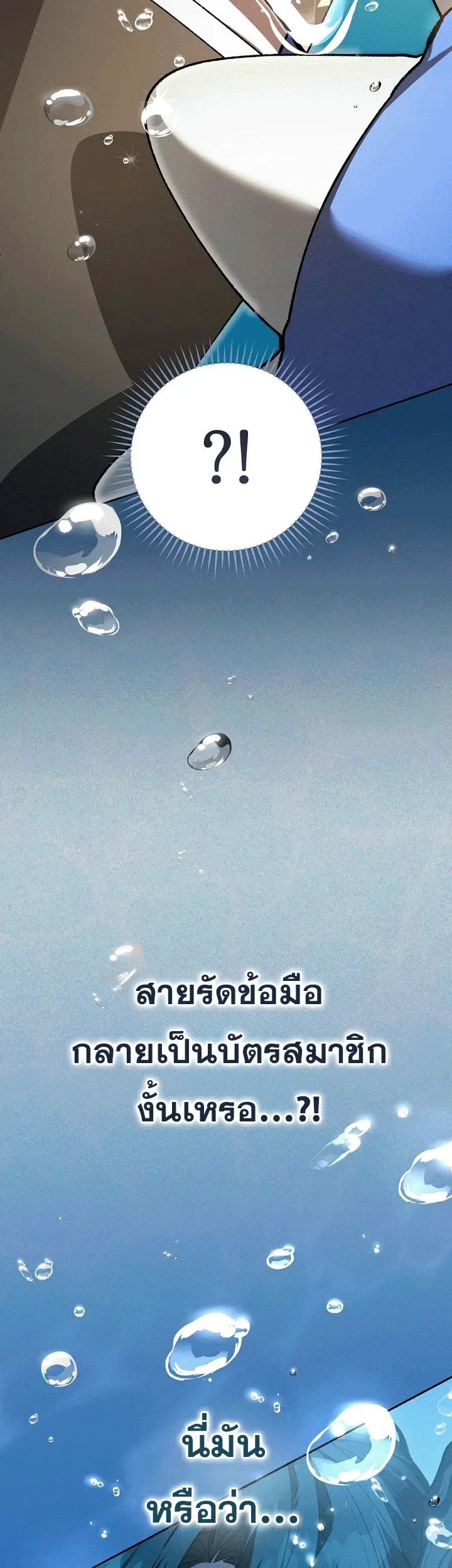 Got Dropped into a Ghost Story, Still Gotta Work หลุดเข้ามาในโลกสยองขวัญทั้งที แต่ยังต้องไปทำงานอีกเหรอเนี่ย ตอนที่ 30 หน้า 33