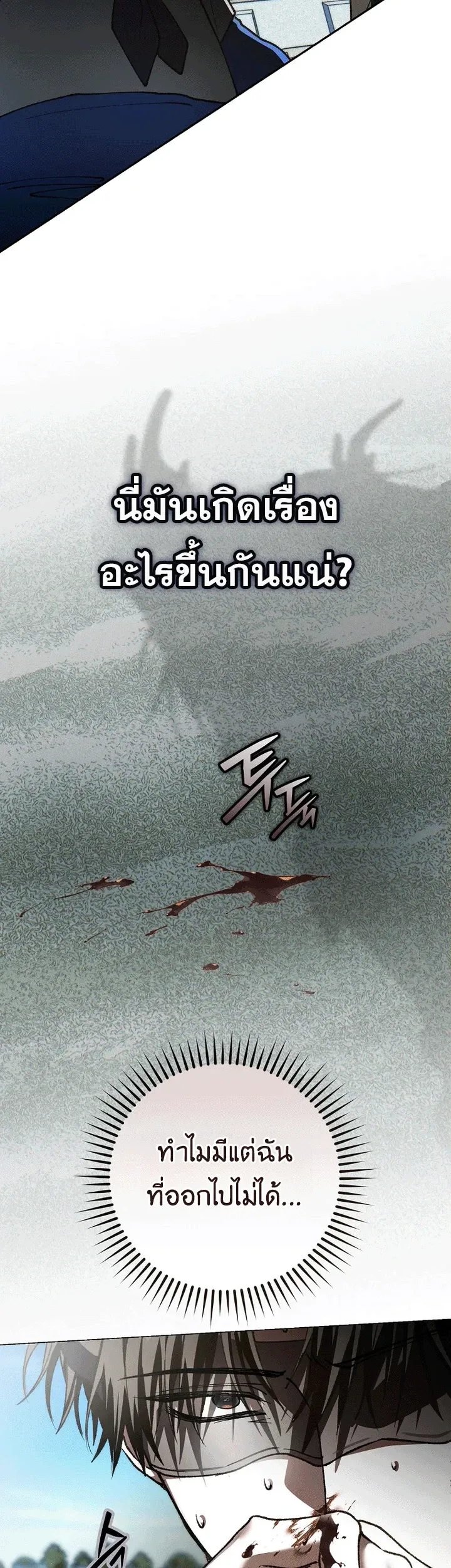 Got Dropped into a Ghost Story, Still Gotta Work หลุดเข้ามาในโลกสยองขวัญทั้งที แต่ยังต้องไปทำงานอีกเหรอเนี่ย ตอนที่ 30 หน้า 41