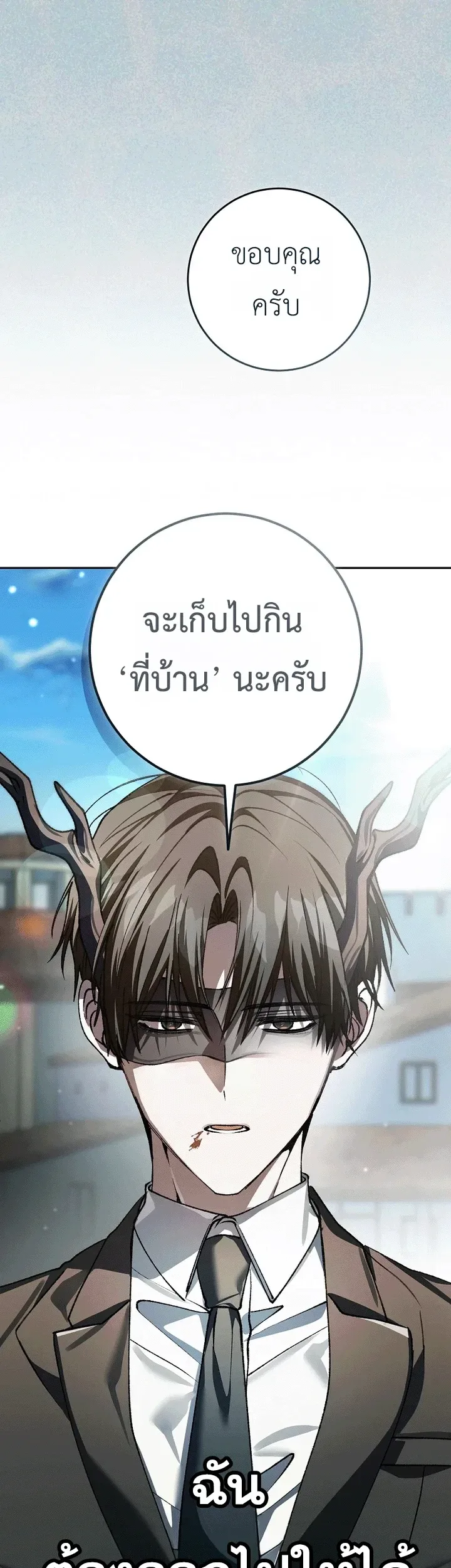 Got Dropped into a Ghost Story, Still Gotta Work หลุดเข้ามาในโลกสยองขวัญทั้งที แต่ยังต้องไปทำงานอีกเหรอเนี่ย ตอนที่ 30 หน้า 47