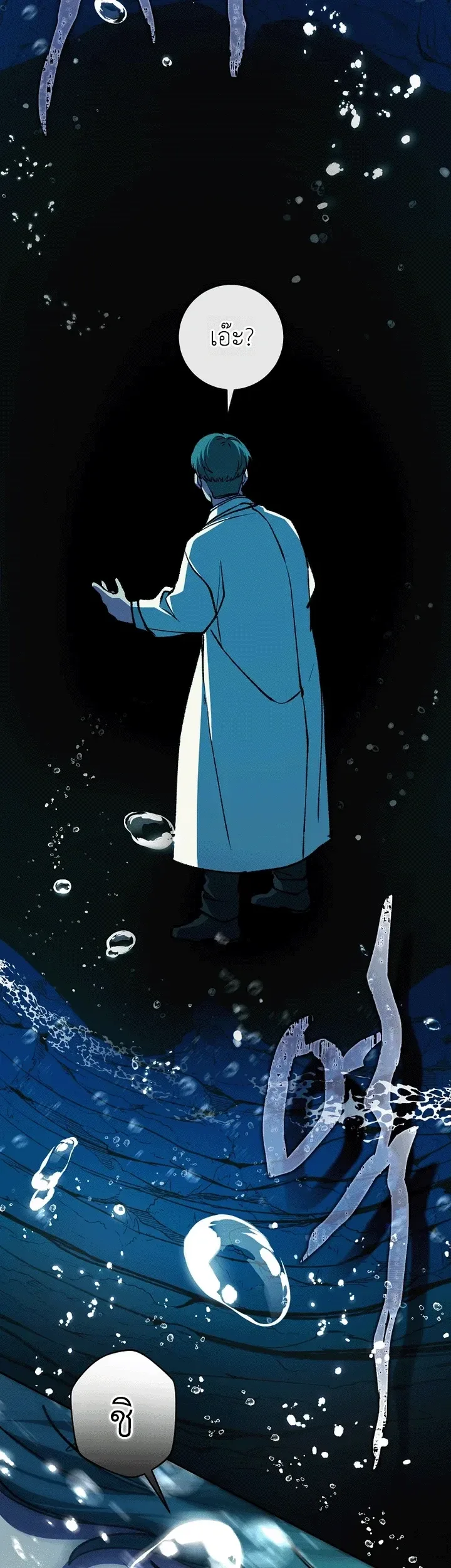 Got Dropped into a Ghost Story, Still Gotta Work หลุดเข้ามาในโลกสยองขวัญทั้งที แต่ยังต้องไปทำงานอีกเหรอเนี่ย ตอนที่ 30 หน้า 5
