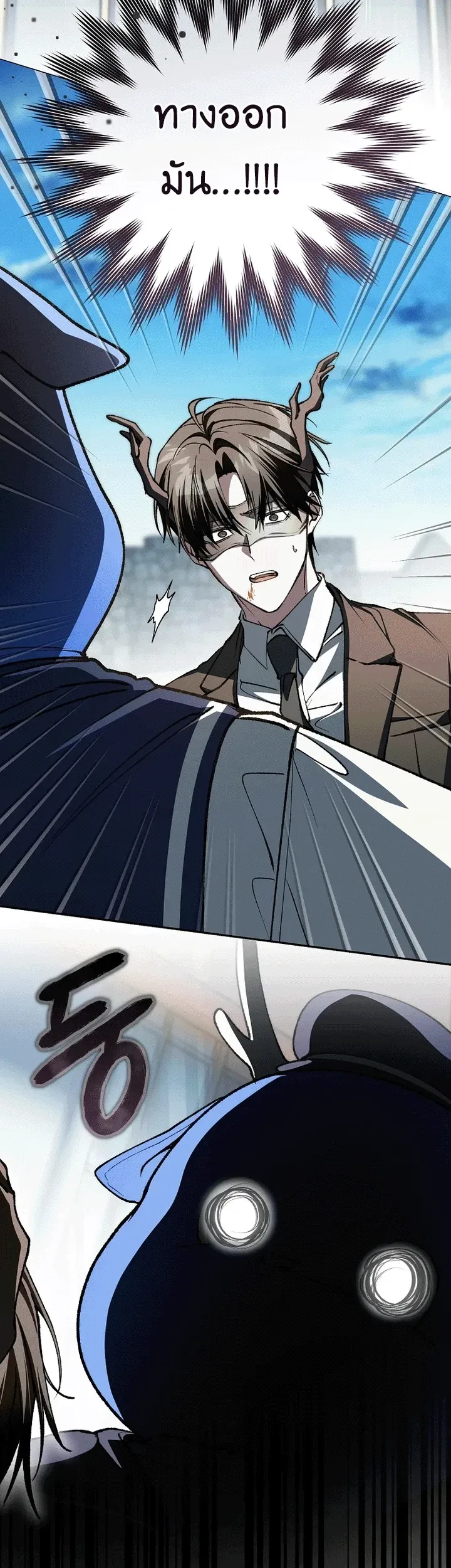 Got Dropped into a Ghost Story, Still Gotta Work หลุดเข้ามาในโลกสยองขวัญทั้งที แต่ยังต้องไปทำงานอีกเหรอเนี่ย ตอนที่ 30 หน้า 50