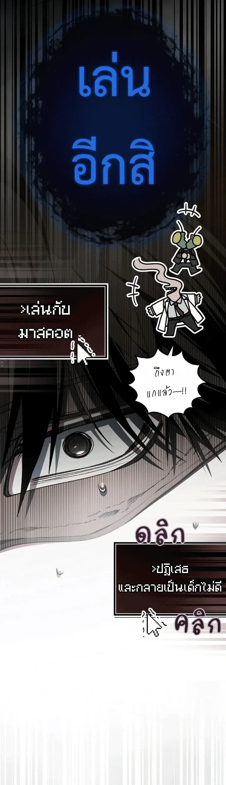 Got Dropped into a Ghost Story, Still Gotta Work หลุดเข้ามาในโลกสยองขวัญทั้งที แต่ยังต้องไปทำงานอีกเหรอเนี่ย ตอนที่ 30 หน้า 51
