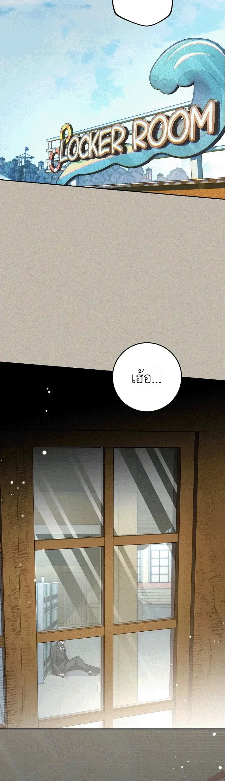 Got Dropped into a Ghost Story, Still Gotta Work หลุดเข้ามาในโลกสยองขวัญทั้งที แต่ยังต้องไปทำงานอีกเหรอเนี่ย ตอนที่ 30 หน้า 55