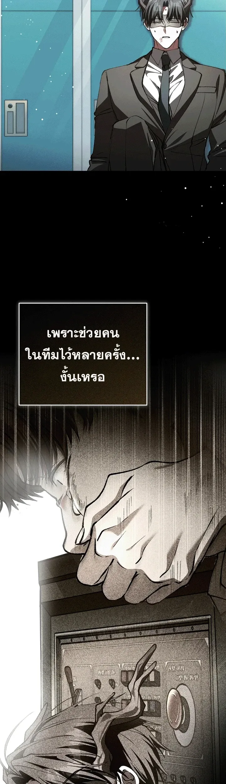 Got Dropped into a Ghost Story, Still Gotta Work หลุดเข้ามาในโลกสยองขวัญทั้งที แต่ยังต้องไปทำงานอีกเหรอเนี่ย ตอนที่ 30 หน้า 57