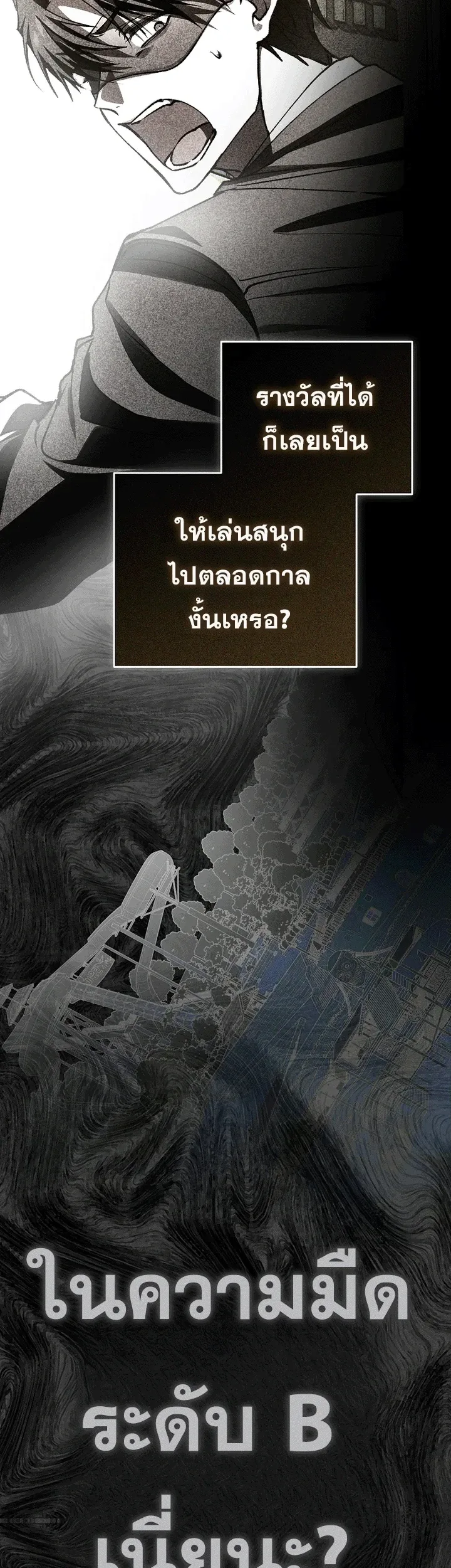 Got Dropped into a Ghost Story, Still Gotta Work หลุดเข้ามาในโลกสยองขวัญทั้งที แต่ยังต้องไปทำงานอีกเหรอเนี่ย ตอนที่ 30 หน้า 58