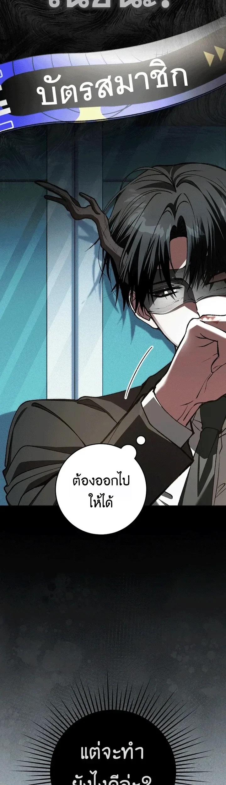 Got Dropped into a Ghost Story, Still Gotta Work หลุดเข้ามาในโลกสยองขวัญทั้งที แต่ยังต้องไปทำงานอีกเหรอเนี่ย ตอนที่ 30 หน้า 59