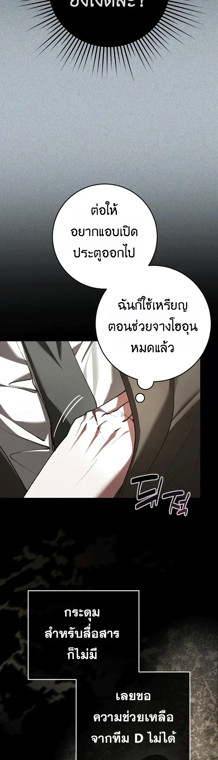 Got Dropped into a Ghost Story, Still Gotta Work หลุดเข้ามาในโลกสยองขวัญทั้งที แต่ยังต้องไปทำงานอีกเหรอเนี่ย ตอนที่ 30 หน้า 60
