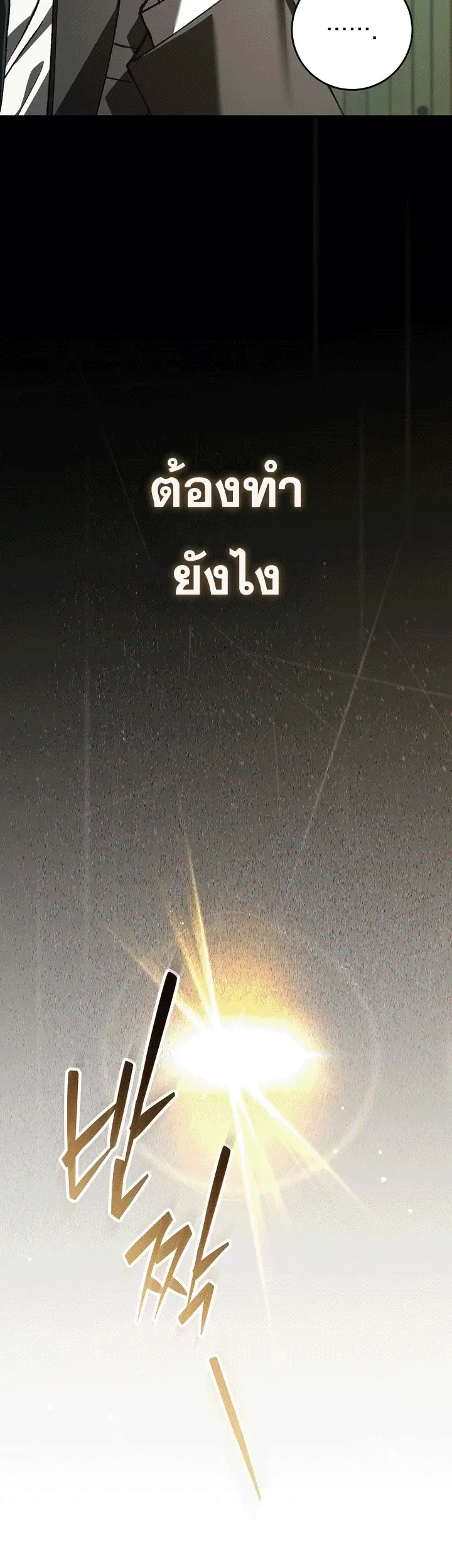 Got Dropped into a Ghost Story, Still Gotta Work หลุดเข้ามาในโลกสยองขวัญทั้งที แต่ยังต้องไปทำงานอีกเหรอเนี่ย ตอนที่ 30 หน้า 62