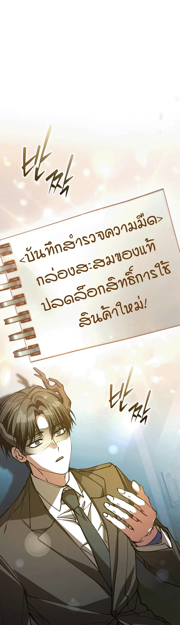 Got Dropped into a Ghost Story, Still Gotta Work หลุดเข้ามาในโลกสยองขวัญทั้งที แต่ยังต้องไปทำงานอีกเหรอเนี่ย ตอนที่ 30 หน้า 63