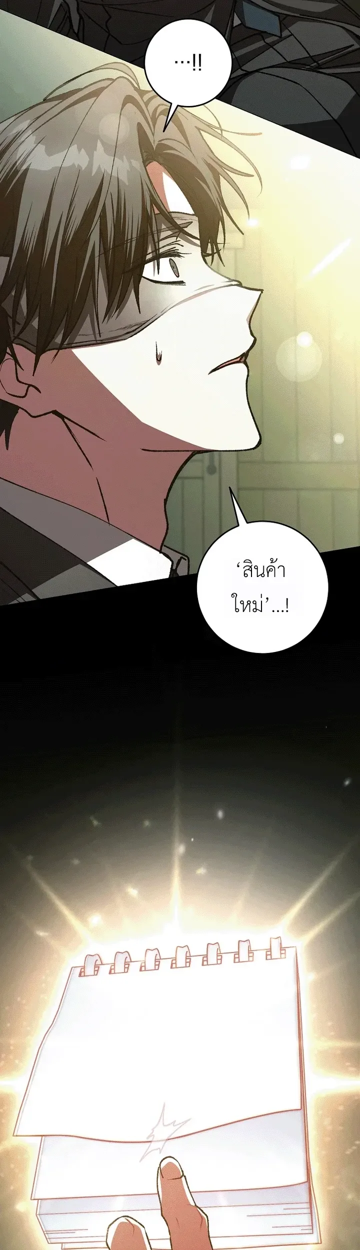 Got Dropped into a Ghost Story, Still Gotta Work หลุดเข้ามาในโลกสยองขวัญทั้งที แต่ยังต้องไปทำงานอีกเหรอเนี่ย ตอนที่ 30 หน้า 64