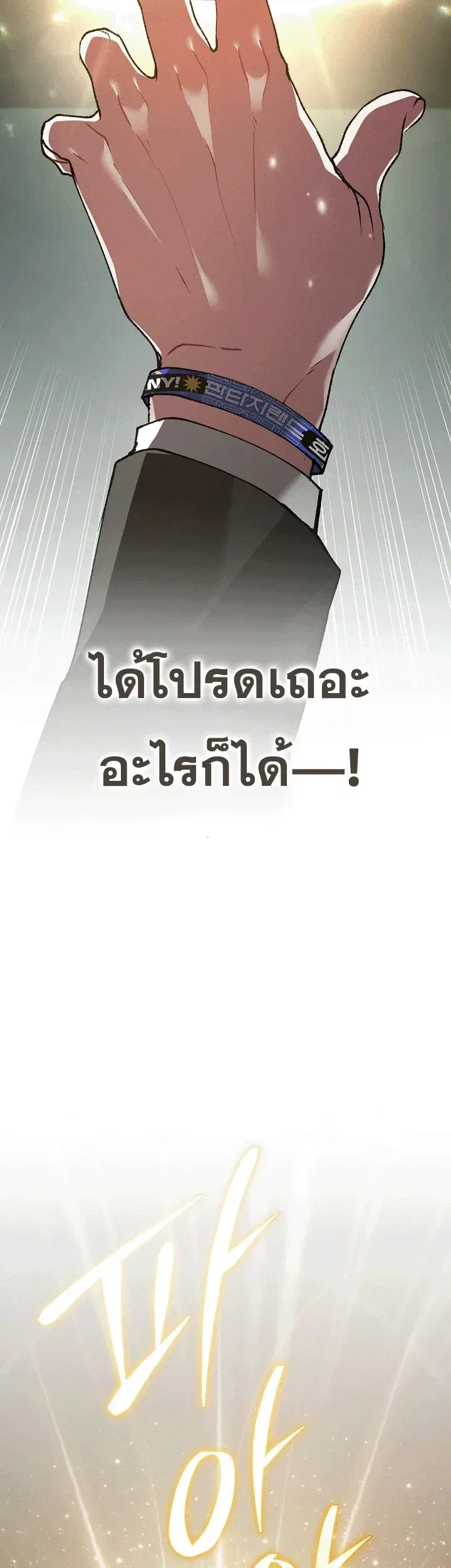 Got Dropped into a Ghost Story, Still Gotta Work หลุดเข้ามาในโลกสยองขวัญทั้งที แต่ยังต้องไปทำงานอีกเหรอเนี่ย ตอนที่ 30 หน้า 65