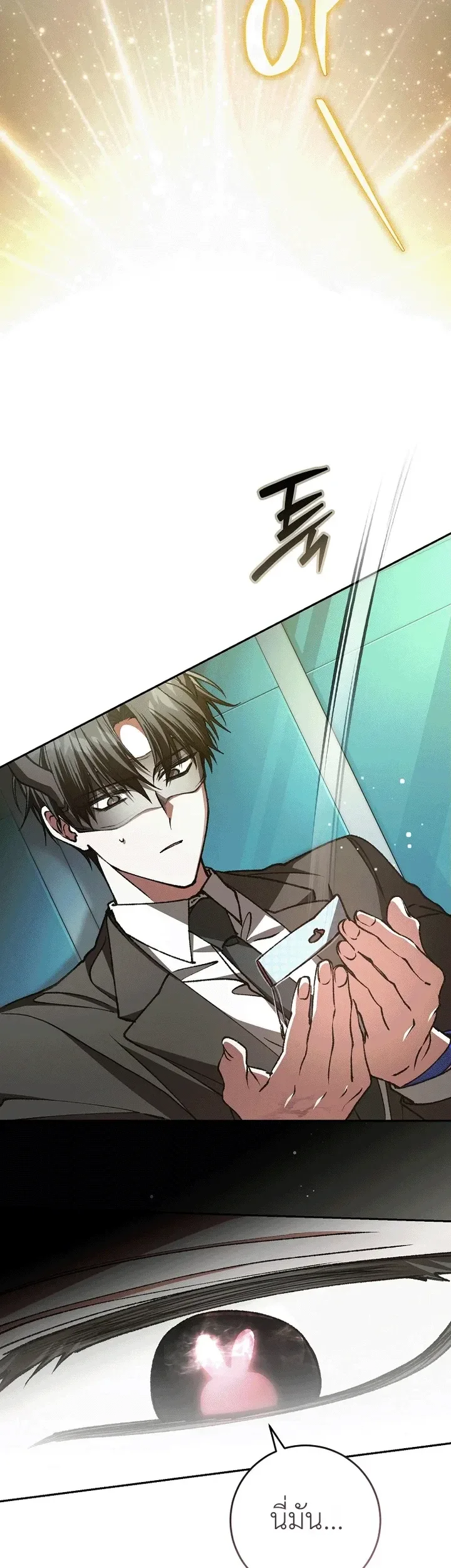 Got Dropped into a Ghost Story, Still Gotta Work หลุดเข้ามาในโลกสยองขวัญทั้งที แต่ยังต้องไปทำงานอีกเหรอเนี่ย ตอนที่ 30 หน้า 66