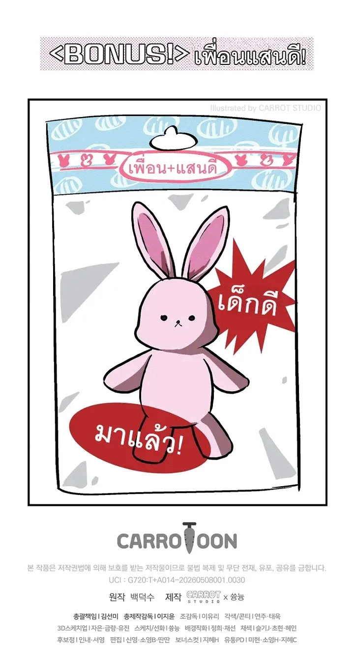 Got Dropped into a Ghost Story, Still Gotta Work หลุดเข้ามาในโลกสยองขวัญทั้งที แต่ยังต้องไปทำงานอีกเหรอเนี่ย ตอนที่ 30 หน้า 69