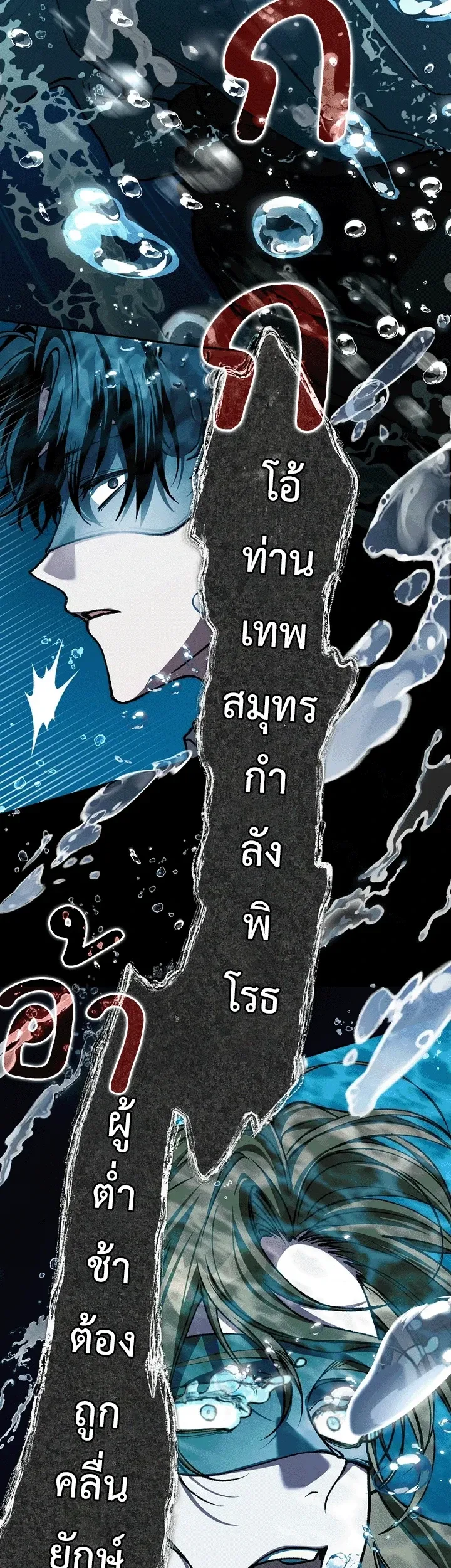 Got Dropped into a Ghost Story, Still Gotta Work หลุดเข้ามาในโลกสยองขวัญทั้งที แต่ยังต้องไปทำงานอีกเหรอเนี่ย ตอนที่ 30 หน้า 8
