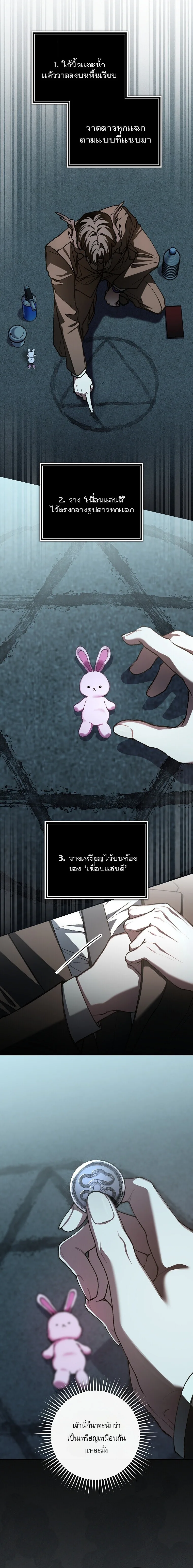 Got Dropped into a Ghost Story, Still Gotta Work หลุดเข้ามาในโลกสยองขวัญทั้งที แต่ยังต้องไปทำงานอีกเหรอเนี่ย ตอนที่ 31 หน้า 10