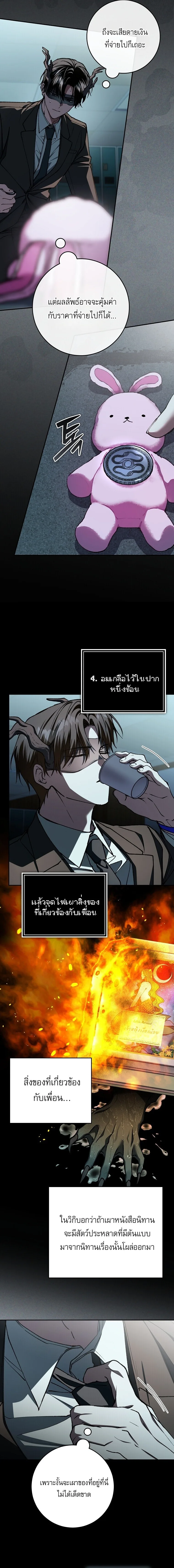 Got Dropped into a Ghost Story, Still Gotta Work หลุดเข้ามาในโลกสยองขวัญทั้งที แต่ยังต้องไปทำงานอีกเหรอเนี่ย ตอนที่ 31 หน้า 11