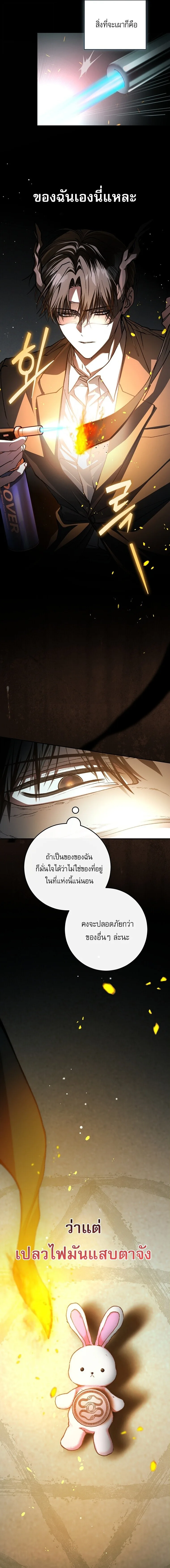 Got Dropped into a Ghost Story, Still Gotta Work หลุดเข้ามาในโลกสยองขวัญทั้งที แต่ยังต้องไปทำงานอีกเหรอเนี่ย ตอนที่ 31 หน้า 12