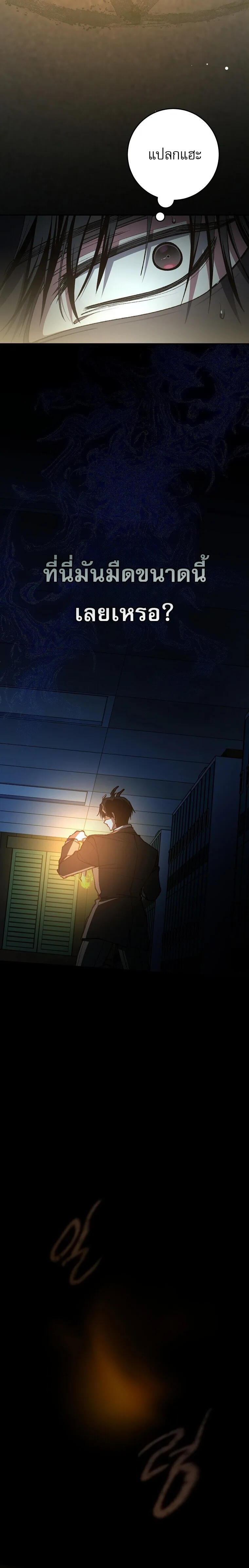 Got Dropped into a Ghost Story, Still Gotta Work หลุดเข้ามาในโลกสยองขวัญทั้งที แต่ยังต้องไปทำงานอีกเหรอเนี่ย ตอนที่ 31 หน้า 13