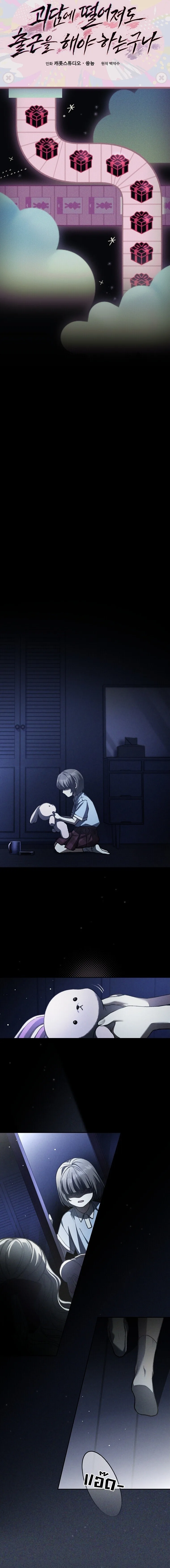 Got Dropped into a Ghost Story, Still Gotta Work หลุดเข้ามาในโลกสยองขวัญทั้งที แต่ยังต้องไปทำงานอีกเหรอเนี่ย ตอนที่ 31 หน้า 3
