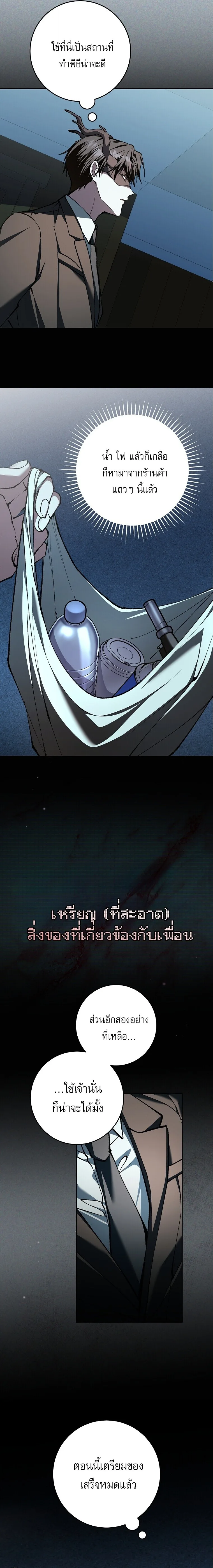 Got Dropped into a Ghost Story, Still Gotta Work หลุดเข้ามาในโลกสยองขวัญทั้งที แต่ยังต้องไปทำงานอีกเหรอเนี่ย ตอนที่ 31 หน้า 7