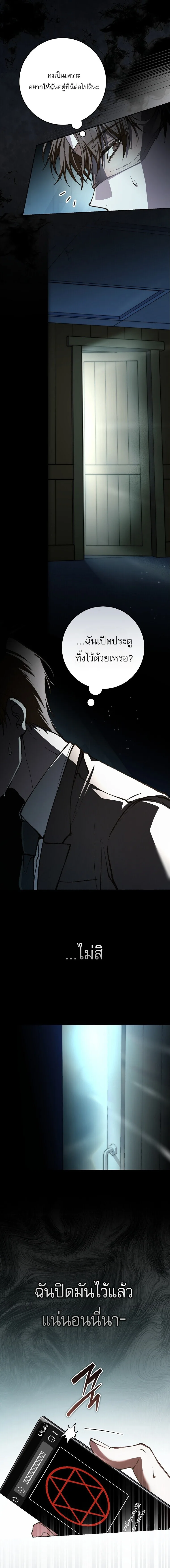 Got Dropped into a Ghost Story, Still Gotta Work หลุดเข้ามาในโลกสยองขวัญทั้งที แต่ยังต้องไปทำงานอีกเหรอเนี่ย ตอนที่ 31 หน้า 9
