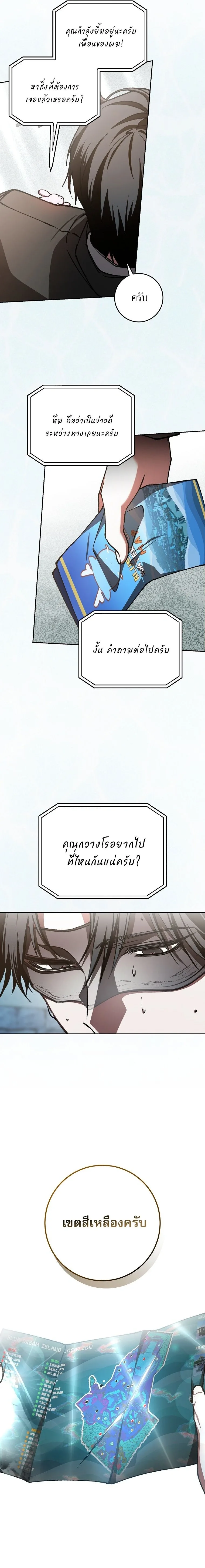 Got Dropped into a Ghost Story, Still Gotta Work หลุดเข้ามาในโลกสยองขวัญทั้งที แต่ยังต้องไปทำงานอีกเหรอเนี่ย ตอนที่ 32 หน้า 20