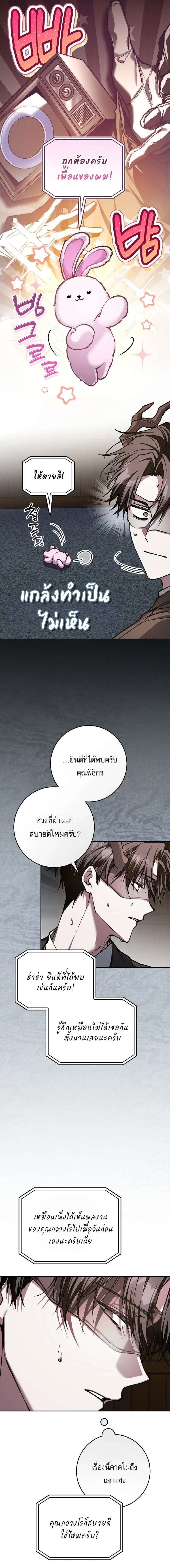 Got Dropped into a Ghost Story, Still Gotta Work หลุดเข้ามาในโลกสยองขวัญทั้งที แต่ยังต้องไปทำงานอีกเหรอเนี่ย ตอนที่ 32 หน้า 3