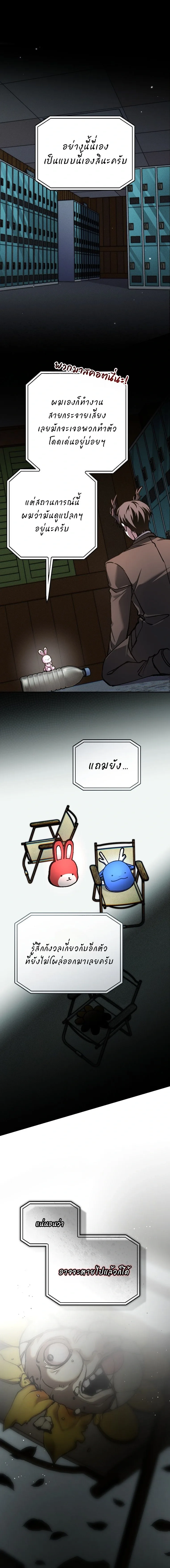 Got Dropped into a Ghost Story, Still Gotta Work หลุดเข้ามาในโลกสยองขวัญทั้งที แต่ยังต้องไปทำงานอีกเหรอเนี่ย ตอนที่ 32 หน้า 8