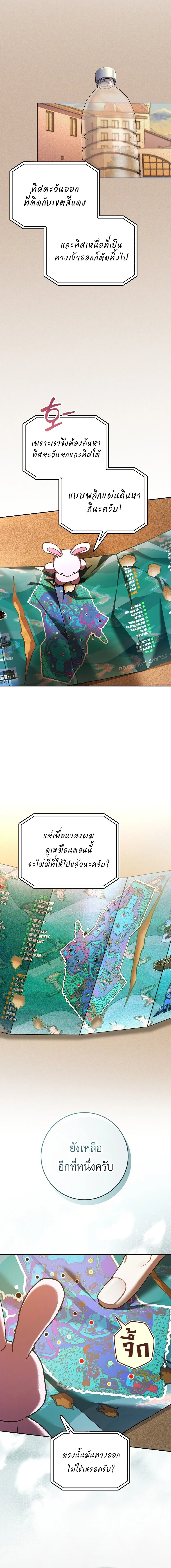 Got Dropped into a Ghost Story, Still Gotta Work หลุดเข้ามาในโลกสยองขวัญทั้งที แต่ยังต้องไปทำงานอีกเหรอเนี่ย ตอนที่ 33 หน้า 10