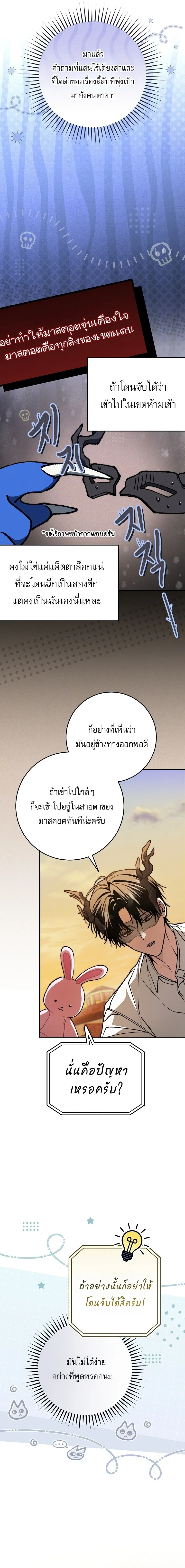 Got Dropped into a Ghost Story, Still Gotta Work หลุดเข้ามาในโลกสยองขวัญทั้งที แต่ยังต้องไปทำงานอีกเหรอเนี่ย ตอนที่ 33 หน้า 12
